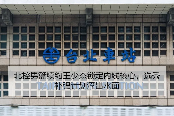 bei-kong-nan-lan-xu-yue-wang-shao-jie-suo-ding-nei-xian-he-xin-xuan-xiu-bu-qiang-ji-hua-fu-chu-shui-mian-3-560.jpg